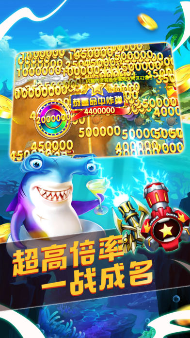 捕魚達人3官方正版手游 v6.4.3 2