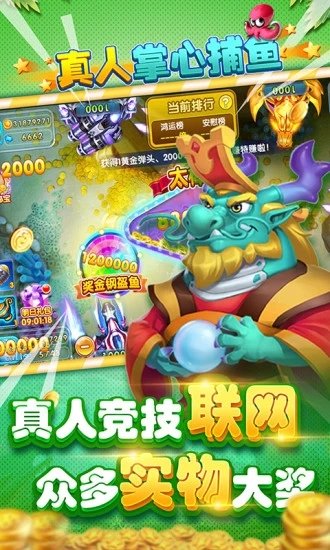 捕魚達(dá)人3破解版 v6.4.8 1