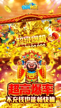 捕魚達(dá)人3蘋果版 v6.7.9 1