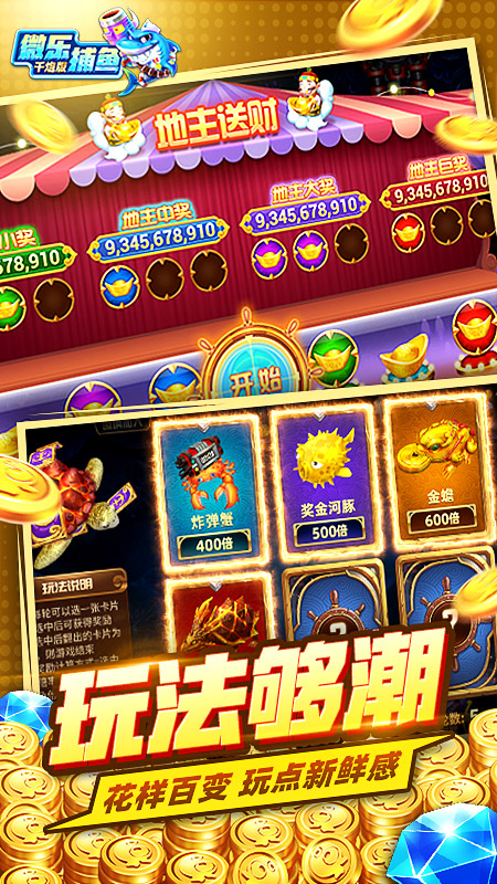 捕魚達(dá)人3正式版 v6.8.5 1