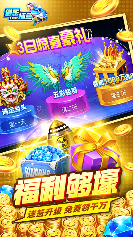 捕魚達(dá)人3正式版 v6.8.5 2