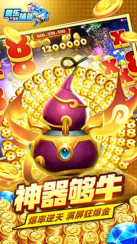 捕魚達(dá)人3正式版 v6.8.5 0