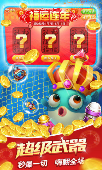 捕魚達(dá)人3手游 v6.9.0 2