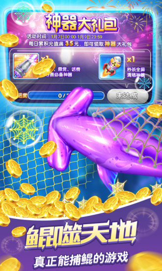 捕魚達(dá)人3手游 v6.9.0 1