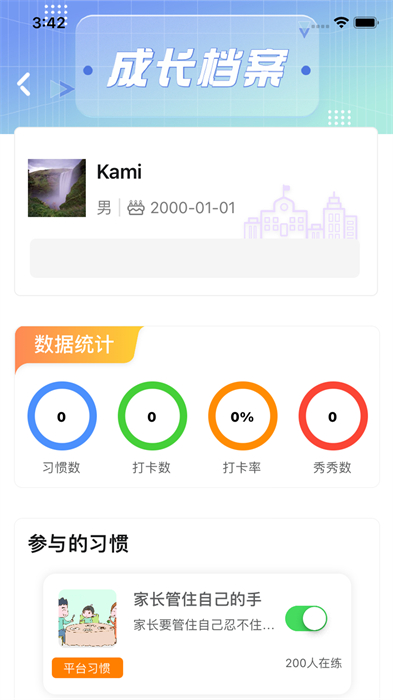 習(xí)慣公社平臺(tái) v5.4.2 安卓版 2