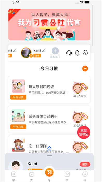 習(xí)慣公社平臺(tái) v5.4.2 安卓版 0