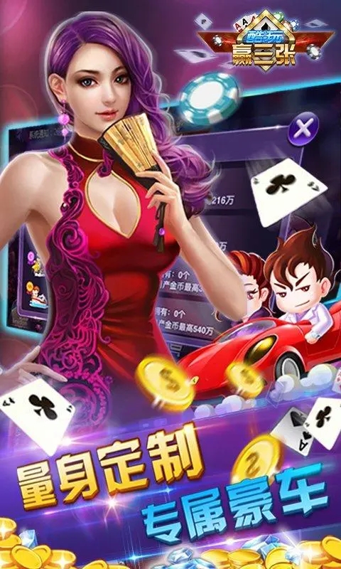 金花三張牌 v5.6.7 2