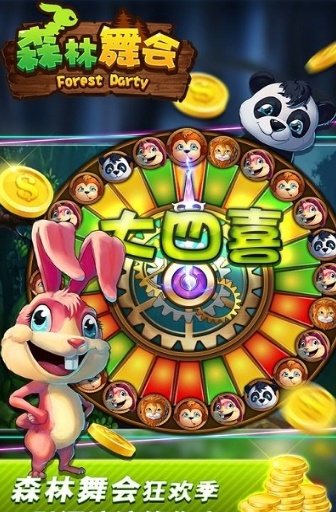 街機森林舞會 v6.7.4 0