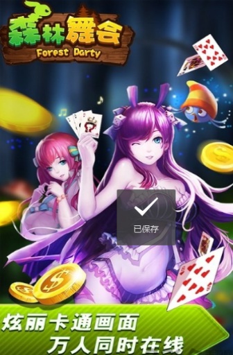 街機森林舞會 v6.7.4 1