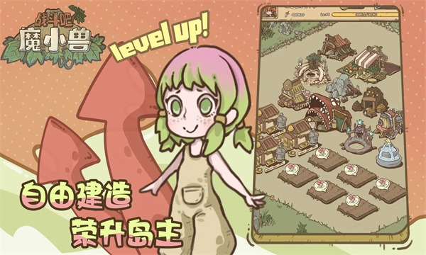 戰(zhàn)斗吧魔小獸 v1.0.1 安卓版 2