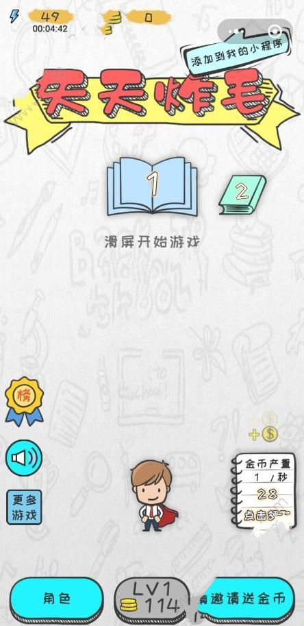 天天炸毛 v1.0.23 安卓版 0