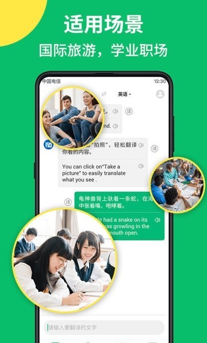 拍照翻譯語(yǔ)音對(duì)話 v1.0.3 安卓版 0