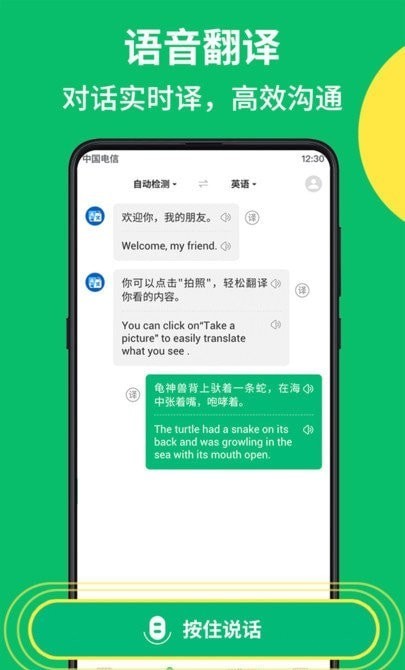 拍照翻譯語(yǔ)音對(duì)話 v1.0.3 安卓版 1