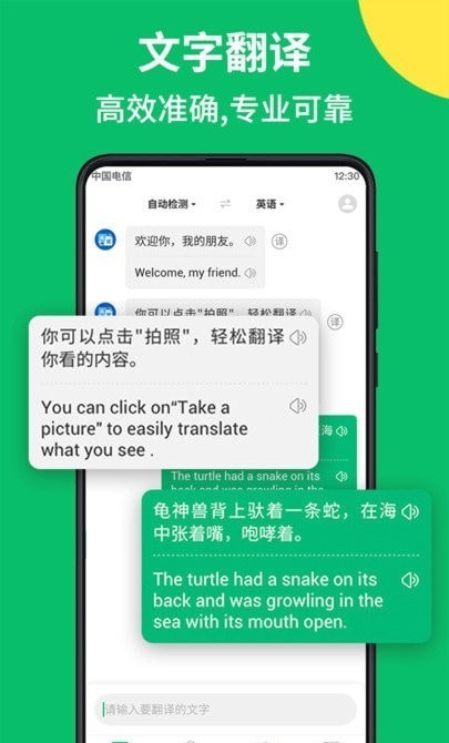拍照翻譯語(yǔ)音對(duì)話 v1.0.3 安卓版 2