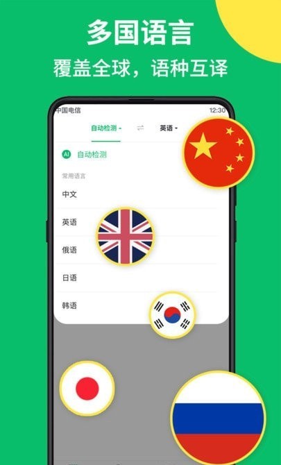 拍照翻譯語(yǔ)音對(duì)話 v1.0.3 安卓版 3