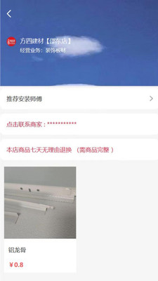 吊頂建材商城 v1.0.0 手機(jī)版 1