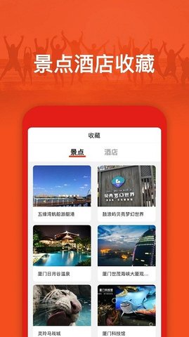 旅游出行攻略 v2.0.1 安卓版 0