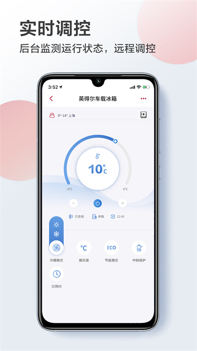 英得爾車載冰箱 v2.2.14 安卓版 1