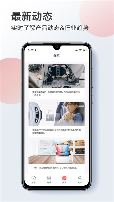 英得爾車載冰箱 v2.2.14 安卓版 3