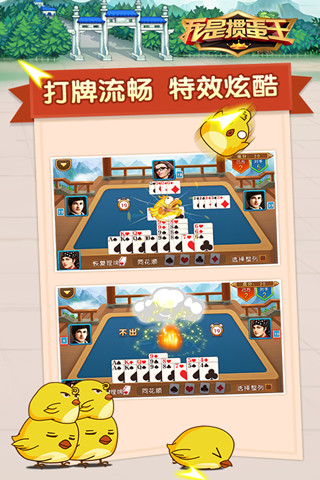 我是摜蛋王 v6.3.3 2