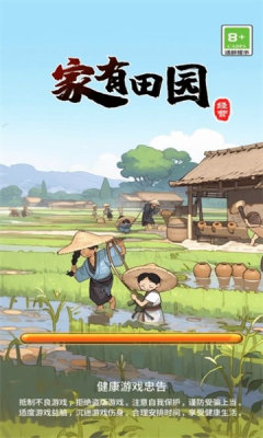家有田園 v1.0.0 安卓版 0