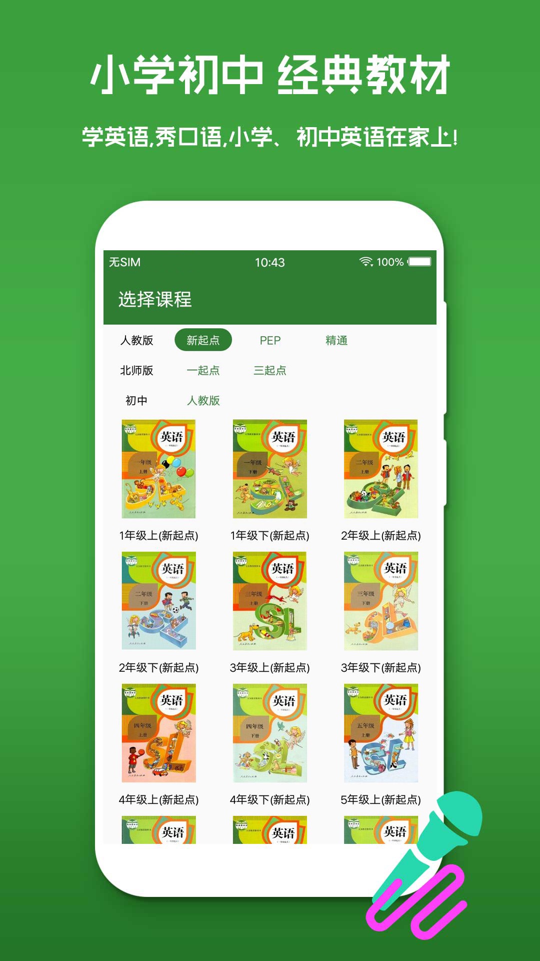 英語口語秀軟件 v6.2.8 官方安卓版 3