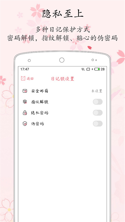 粉萌日記PIN碼 v2.5.2 安卓版 1