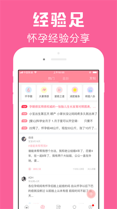 懷孕管家pro官方 v2.9.4 安卓最新版 4