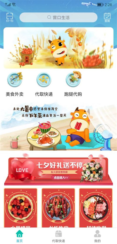 營(yíng)口生活 v10.5.4 安卓版 2