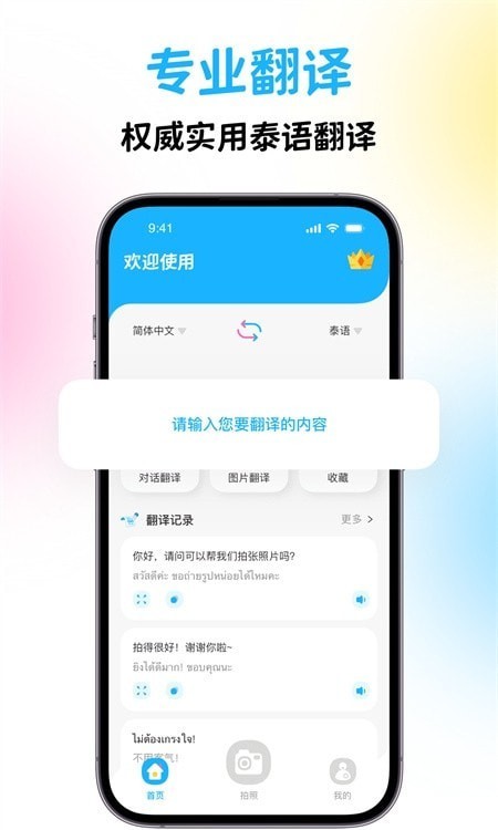 泰國(guó)翻譯 v1.0.0 安卓版 2