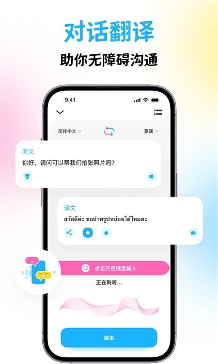 泰國(guó)翻譯 v1.0.0 安卓版 3