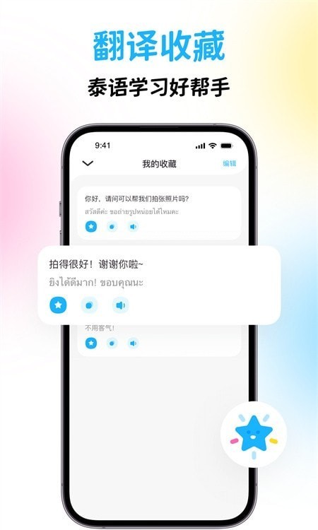 泰國(guó)翻譯 v1.0.0 安卓版 0