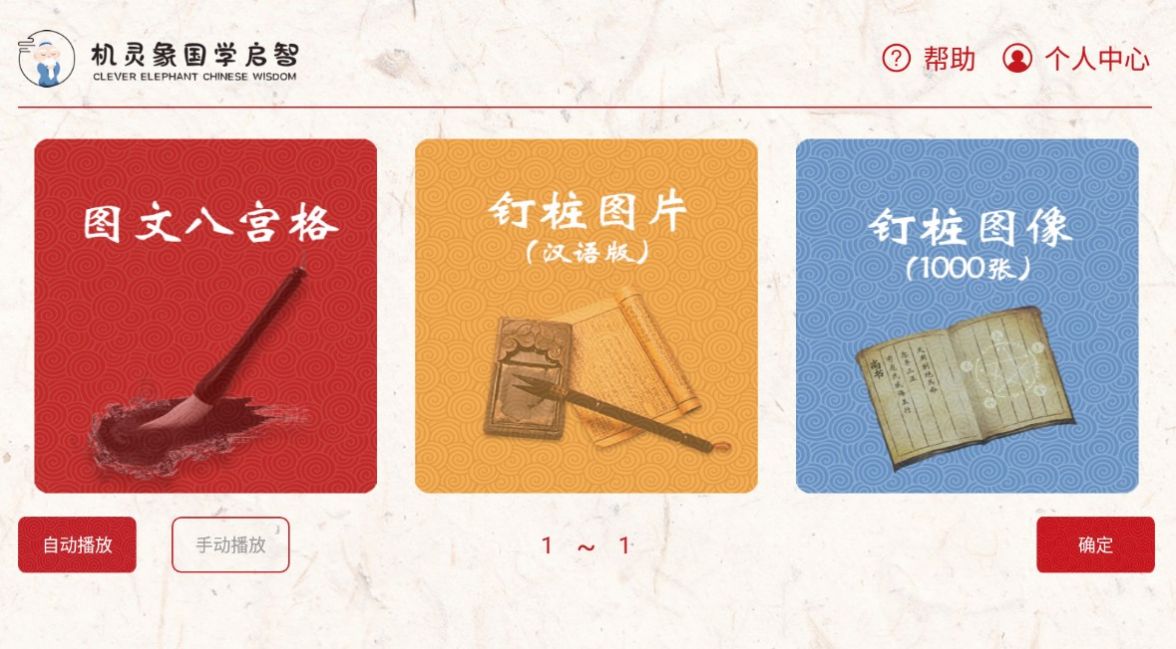 機靈象啟智 v1.0 安卓版 2