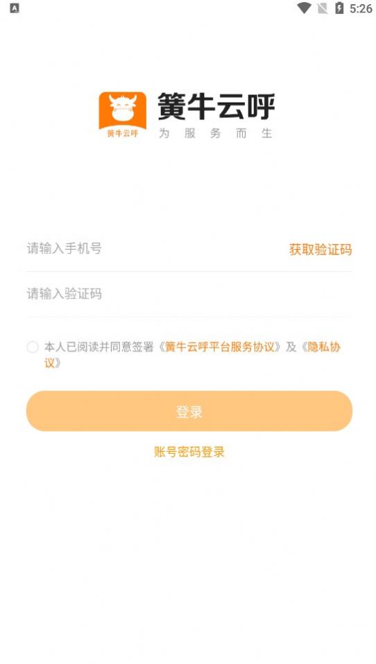 簧牛云呼 v1.2.3 安卓版 2
