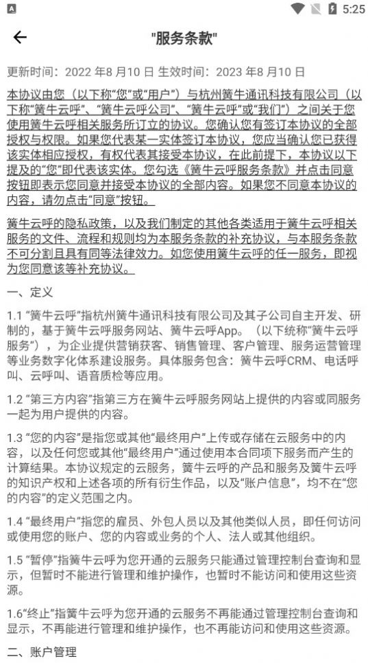 簧牛云呼 v1.2.3 安卓版 3