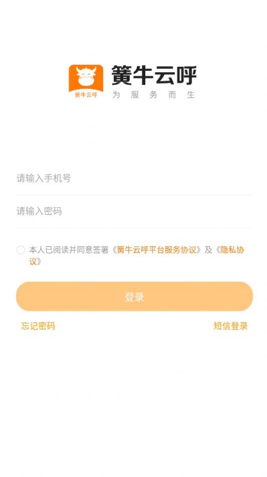 簧牛云呼 v1.2.3 安卓版 1