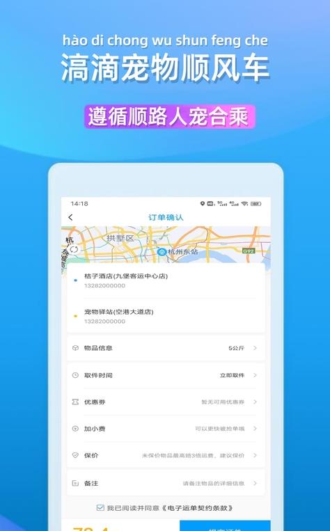 滈滴打車(chē) v1.5.9 安卓版 1