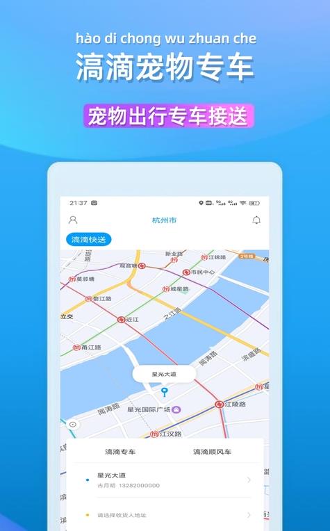 滈滴打車(chē) v1.5.9 安卓版 2