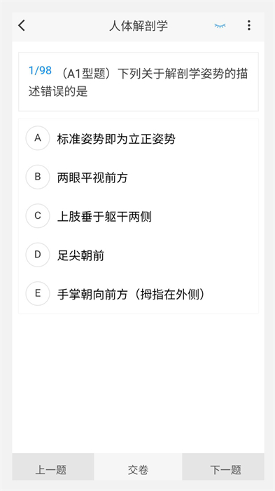 病理學技術(shù)新題庫 v1.0.6 安卓版 2