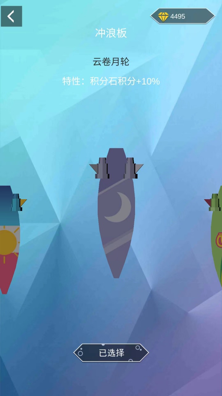 超級沖浪達(dá)人 v1.04 安卓版 0