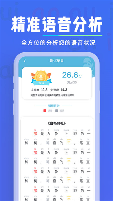 一 起學普通話 v1.0.1 安卓版 1