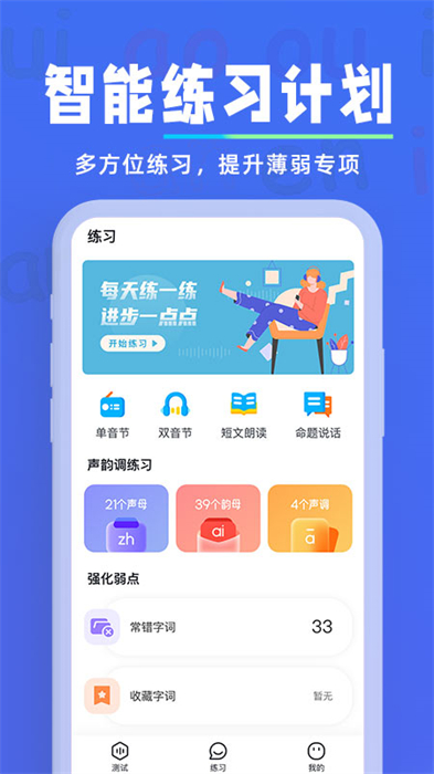一 起學普通話 v1.0.1 安卓版 2