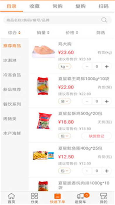 冰品匯 v3.3.0.2 安卓版 0