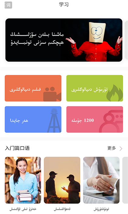 普通話助手 v2.3.5 安卓版 3