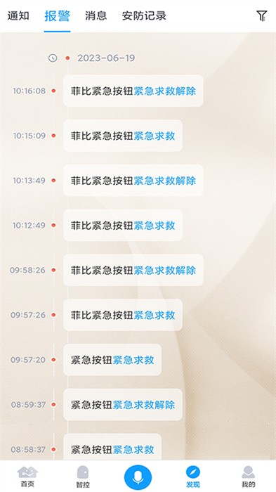 邁科智家 v3.0.230811.37426 安卓版 0