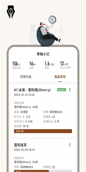 享咖小記 v1.8.1 手機版 1