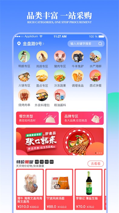凍品云配送app官方版 v2.22.1 安卓版 1