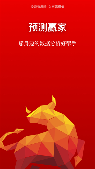 預(yù)測(cè)贏家app v7.4.1 安卓版 0