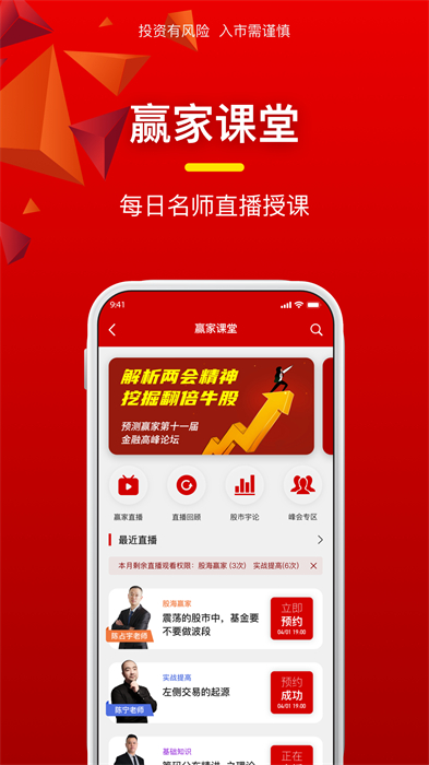 預(yù)測(cè)贏家app v7.4.1 安卓版 3