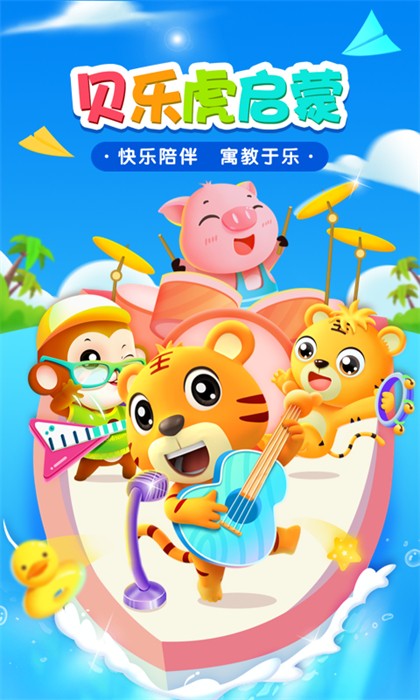 貝樂虎啟蒙 v6.0.1 安卓版 0